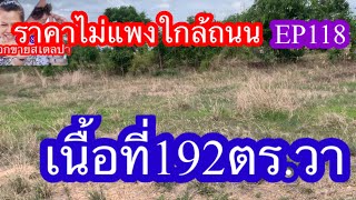 EP118ขายที่ดินใกล้ถนนหลัก ต.สระกระโจม อ ดอนเจดีย์ จ.สุพรรณบุรี แปลงไม่ใหญ่ราคาเข้าถึงได้