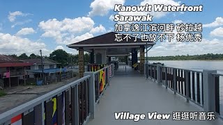 Village View #298 加拿逸 江滨河畔 砂拉越 Kanowit Waterfront Sarawak