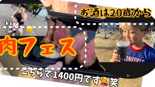 【肉フェスに行って来たよ🥩】高級なお肉ばかり🥩#肉フェス #長居公園 #夏 #vlog #shorts