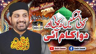 New Kalam 2023 || koi Taskeen na koi or Dawa kam ai || Hafiz Noor sultan Siddiqui ||