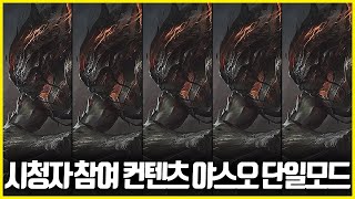 야스오 VS 마오카이 개꿀잼 단일모드(담원,DRX급 긴장감까지?!)(League of legends Korea Challenger Yasuo !)