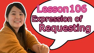 # 106 Learn Japanese - Expression of Requesting (してくれる？してもらえる？してくれますか？してもらえますか？してくださいますか？していただけますか？)