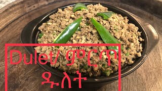 ዱለት ለብለብ / Ethiopian food/Dulet lebleb