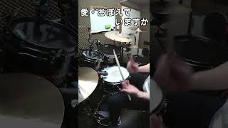 【飯島真理】愛・おぼえていますか  Drum Cover #shorts