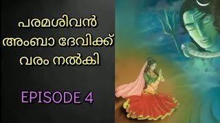 MAHABHARATAM - 4 | WHY LORD SIVA GRANTS BOON TO AMBA DEVI | R K SABARI NATH| Latest Video