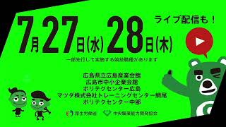 第17回若年者ものづくり競技大会は、2022年7月27日、28日（一部職種は先行実施）に広島県立広島産業会館 他で開催！！