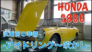 【三条　旧車ガレージ】HONDA S800 エンジン始動〜吹かし　旧車試乗　前編【新潟ドライブ】