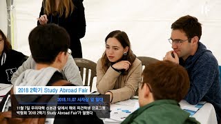 [한양대학교 채널H] 2018 2학기 Study Abroad Fair