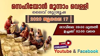 Attappadi Sehion Third Friday Convention 17 July 2020