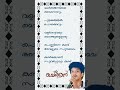 malarkodiye njan ennum song | lyrics #shorts