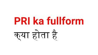 what is the full form of PRI | PRI का full form क्या होता है ? | full form of PRI | #PRI