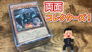 【遊戯王】両面コレクターズ！カードボックスの700円ブロックオリパが最高すぎた！