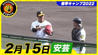 【春季キャンプ2022・安芸】2月15日