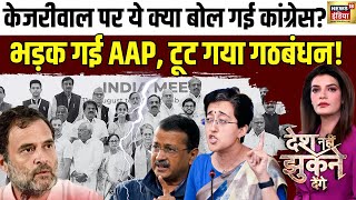 Desh Nahin Jhukne Denge LIVE : Delhi Election | Arvind Kejriwal | Congress | AAP | BJP | INDIA