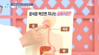 [기분 좋은 날] 우리 몸의 소화기관은?!, MBC 241217 방송