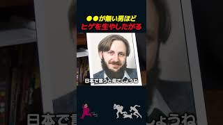 【岡田斗司夫】〇〇が無い男ほどヒゲを生やしたがる【岡田斗司夫切り抜き/としおを追う】#shorts