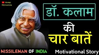 Dr. Apj Abdul Kalam Motivational Video #motivationalvideo #motivation #trending @hypromotivation