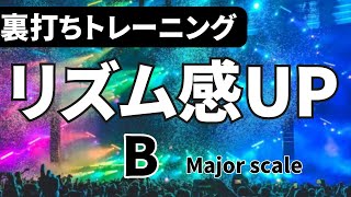 【新】裏打ちトレーニング：B Major Scale（Gbメジャースケール)で裏拍をとるトレーニング ♩＝120　🥁２拍めと４拍めの裏でもリズムをとってみましょう！