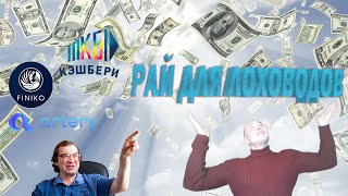 Лоховозки | Адепты пирамид | Угроза психике! | Кто такой Понци?