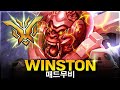 [오버워치 2] 세계 최고의 윈스턴 ''Winston