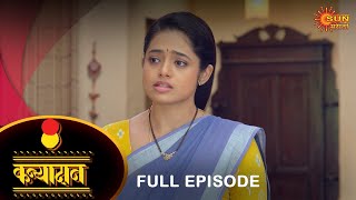 Kanyadan - Full Episode |20 Nov 2023  | Marathi Serial | Sun Marathi