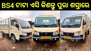 SECOND HAND TATA ACE HT BS4 MODEL VERY LOW PRICE IN BHUBANESWAR ODISHA || TATA ACE COLLECTION