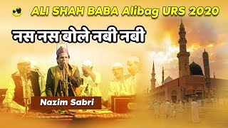 नस नस बोले नबी नबी | Nazim Sabri | Ali Shah Baba Alibag URS 2020