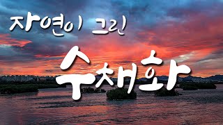 자연이 그린 수채화에 홀릭, 남양주 한강 팔당대교 일몰을 사진영상으로 만들어 보았네요~