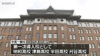 【愛知・中高一貫校】第一次導入校の入学試験のサンプル問題　12月ごろ公表へ