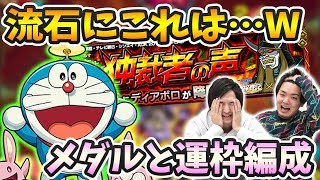 【モンスト】簡単すぎてタケコプター生えるｗｗディアボロ(木ドラえもん)メダル\u0026運3編成紹介！【よーくろGames】