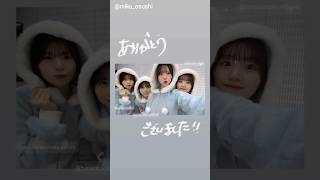 金村美玖 松田好花 上村ひなの Mステさん今年もありがとうございました♪日向坂46 ミュージックステーション