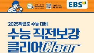 25학년도 EBS수능영어직전보강                              clear 봉투모의 36 (빨파노구조독해)