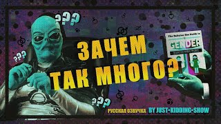 Пришелец пытается понять, сколько гендеров на Земле (русская озвучка) #alien #пришельцы #озвучка