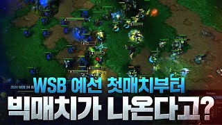 예선 첫매치부터 이 선수들이 붙는다고요? - LawLiet(N) vs FoCuS(O) 워크래프트3 명경기 / 워크3, Warcraft3