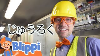 みなとにいこう | ☆ 英語を学ぶ ☆ ブリッピー 日本語 ☆ 子供け教育動画 Blippi