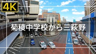 【2022年10月】菊稜中学校からモノレール香春口三萩野駅まで歩いてみた【4K】