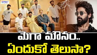 మెగా మౌనం ఎందుకో తెలుసా..? | Why Mega Family Silent In Allu Arjun Issue | PM7 Varthalu