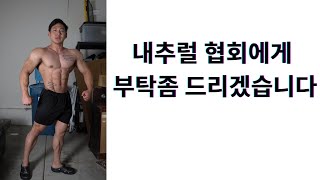 내추럴 보디빌딩 도핑테스트 피하기 쉽습니다 (내추럴 보디빌딩이 발전할수있는방법)