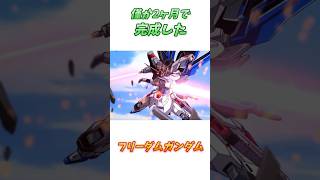 【ガンダムSEED】開発からロールアウトまで僅か67日、フリーダムガンダム！　#ガンダム #解説   #ガンダムseed