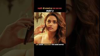 (Part 3) लड़की की सच्चाई सामने आ गई 😲 | Mahesh Babu 🔥 sarkaru vaari paata hindi dubbed #southmovie