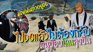 ลุงแม็คปั่นหนูบ๊อบทำไม่ถึงเลิกกับบแฟน, ไป DG แล้วไม่ต้องกลับ JAK | GTA-V Familie city