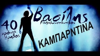 Βασίλης Παπακωνσταντίνου - Καμπαρντίνα - Official Video Live #vasilislivedvd