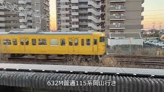 【本日定刻運行！】瀬戸大橋線をはしる「朝の特急三兄弟＋α」！　213系、115系、マリンライナー！　撮影日：2023/02/28