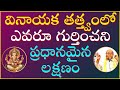 వరదాయకుడు - వినాయకుడు Part-1 | Varadayakudu Vinayakudu | Garikapati Latest Speech | Ganesh Story