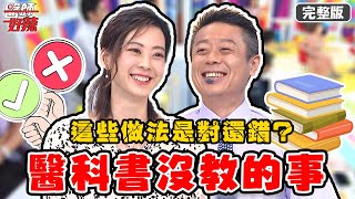 醫科書沒教的事！少女長「8公分膿包」不願開刀？醫師串通家屬說謊？！【#醫師好辣】20210630 完整版 醫科書沒教的事 EP1163 賈蔚 黃瑽寧