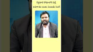 కేజ్రీవాల్ కోమాలోకి వెళ్లే అవకాశంఉంది-సంజయ్ సింగ్ #rajahamsatv #shortnews #kegriwal #shorts #delhicm