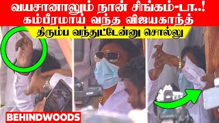 விரல் அசைவுக்கு கோடி பேர்..! அலை கடலாய் திரண்ட தொண்டர்கள்.. 71 வயது சிங்கமாய் வந்த விஜயகாந்த்