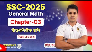 Ssc Math Sylhet Board 2024 solution cq no. 1।সিলেট বোর্ড ২০২৪। গণিত ১ নং সৃজনশীল সমাধান।