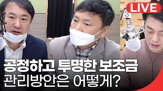 [201029_KBS전주]패트롤전북-공정하고 투명한 보조금 관리 방안은 어떻게?