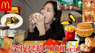 【マクド新作】生理中、深夜に爆食するマクドは世界一最高🍔✌️【モッパン】